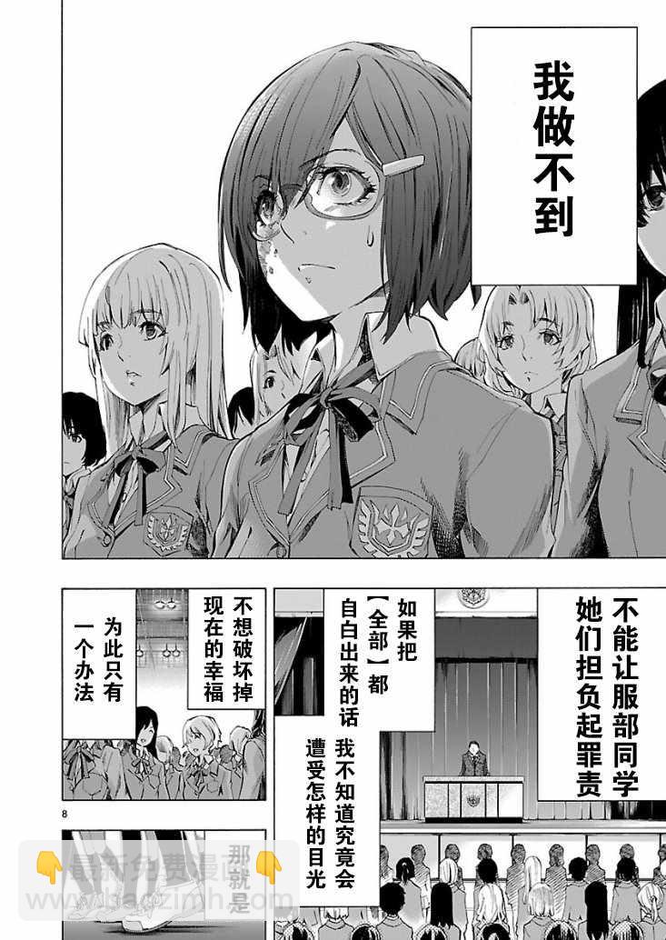 《姬乃的乐园himenospia》第3话 第8页