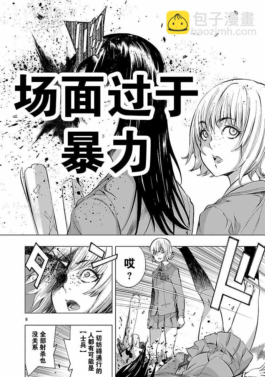 《姬乃的乐园himenospia》第6话 第12页