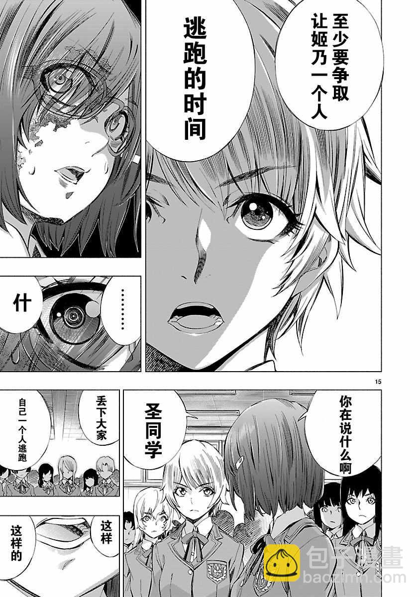 《姬乃的乐园himenospia》第6话 第19页