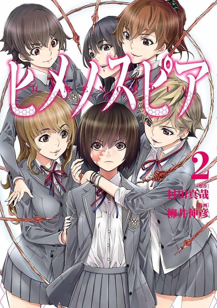 《姬乃的乐园himenospia》第6话 第1页