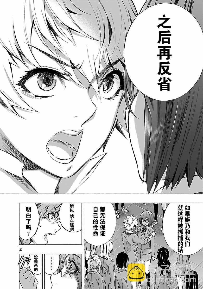 《姬乃的乐园himenospia》第6话 第24页