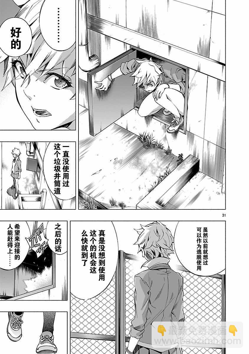 《姬乃的乐园himenospia》第6话 第35页