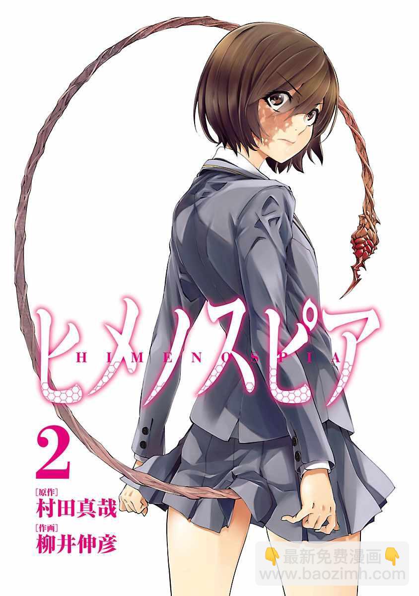 《姬乃的乐园himenospia》第6话 第3页