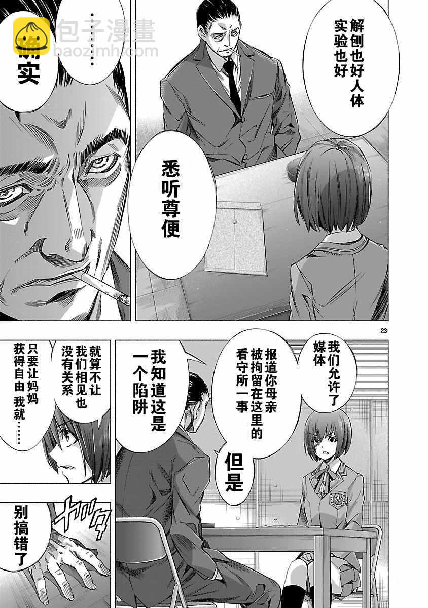 《姬乃的乐园himenospia》第8话 第18页