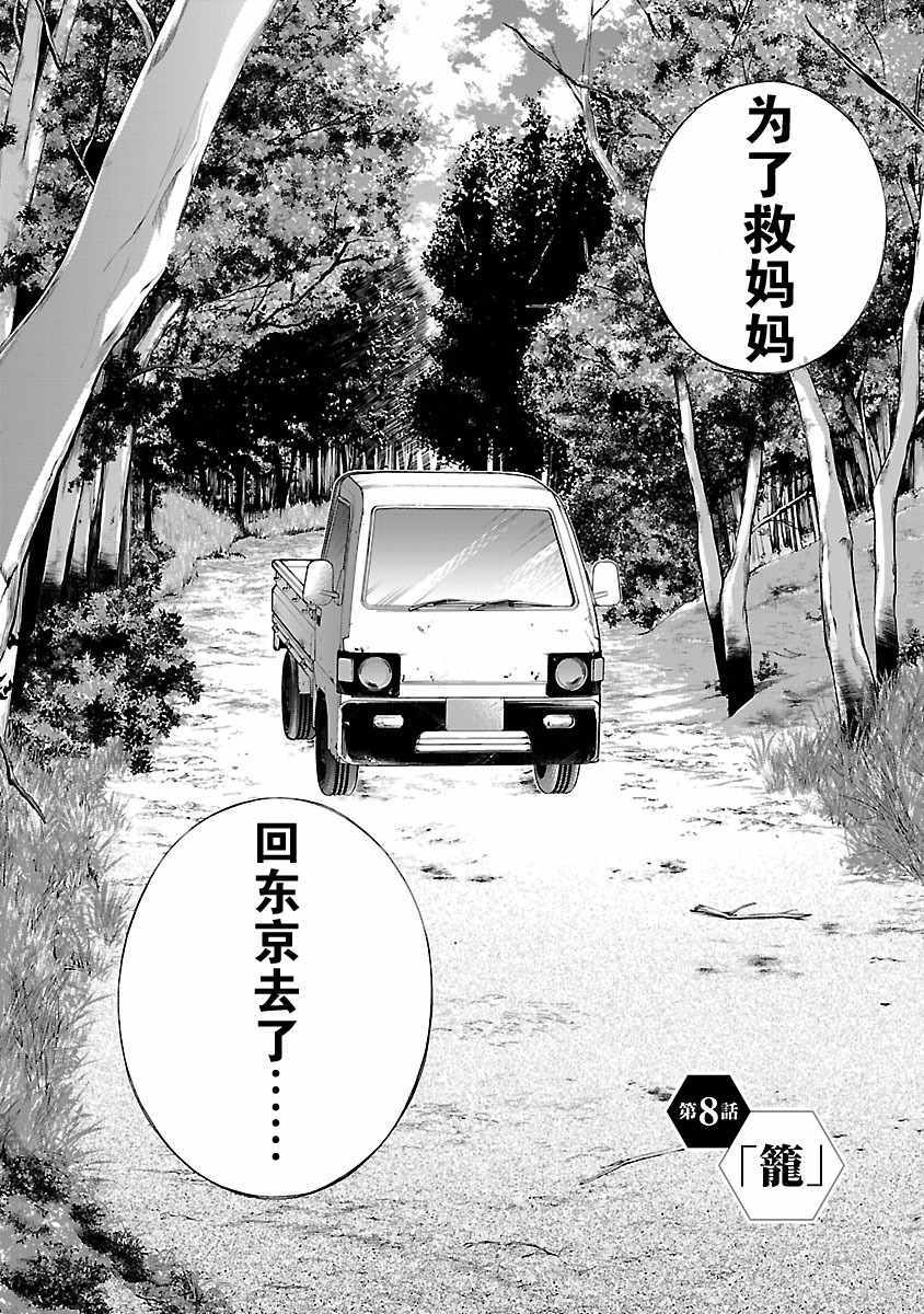 《姬乃的乐园himenospia》第8话 第2页