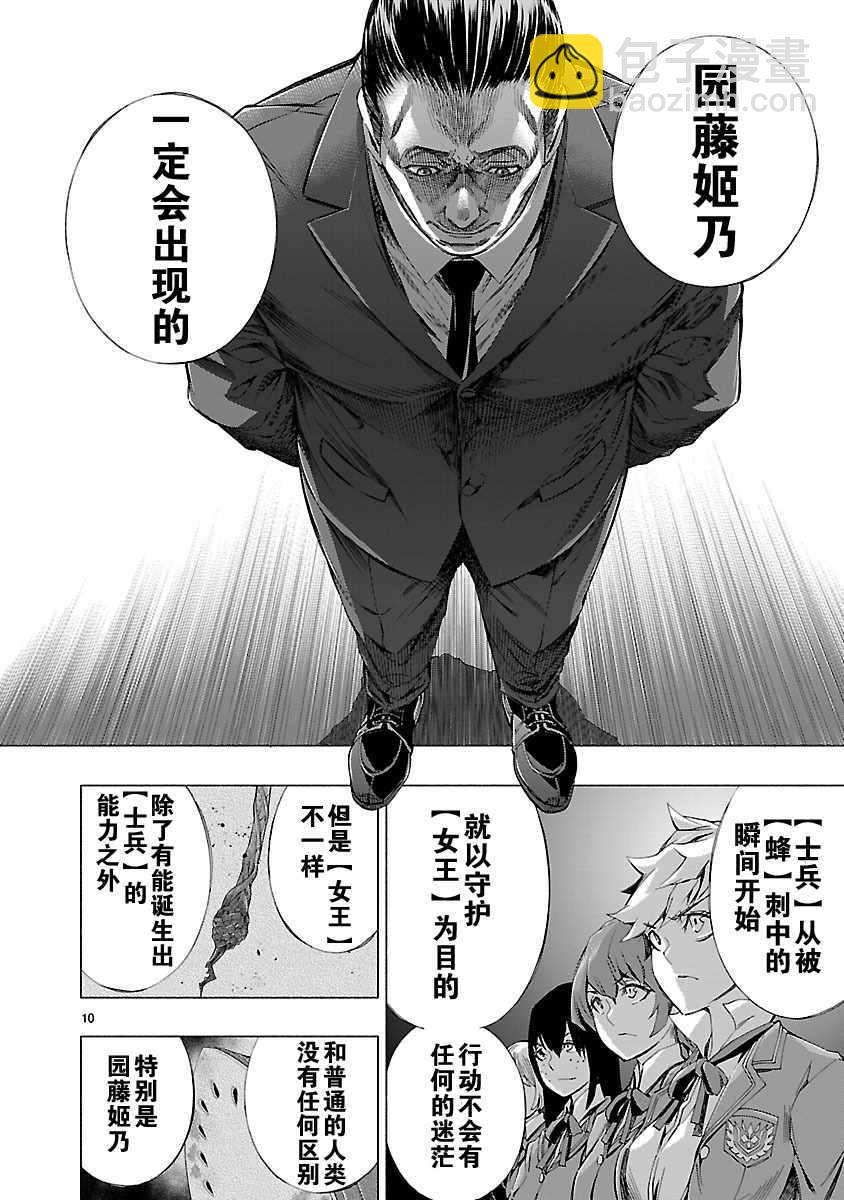 《姬乃的乐园himenospia》第8话 第8页