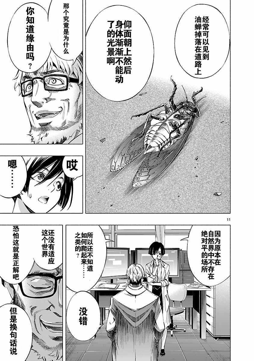 《姬乃的乐园himenospia》第7话 第11页