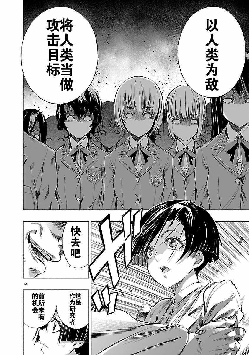 《姬乃的乐园himenospia》第7话 第14页