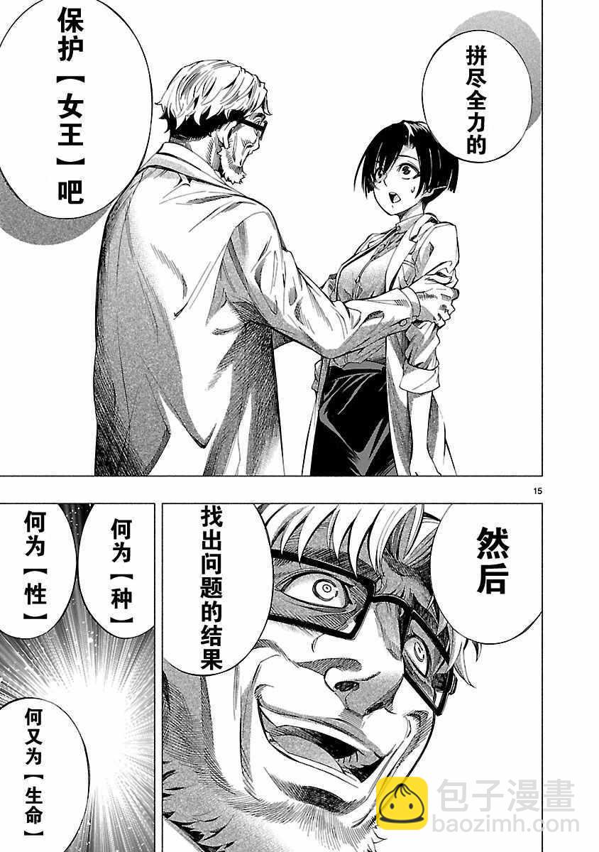 《姬乃的乐园himenospia》第7话 第15页
