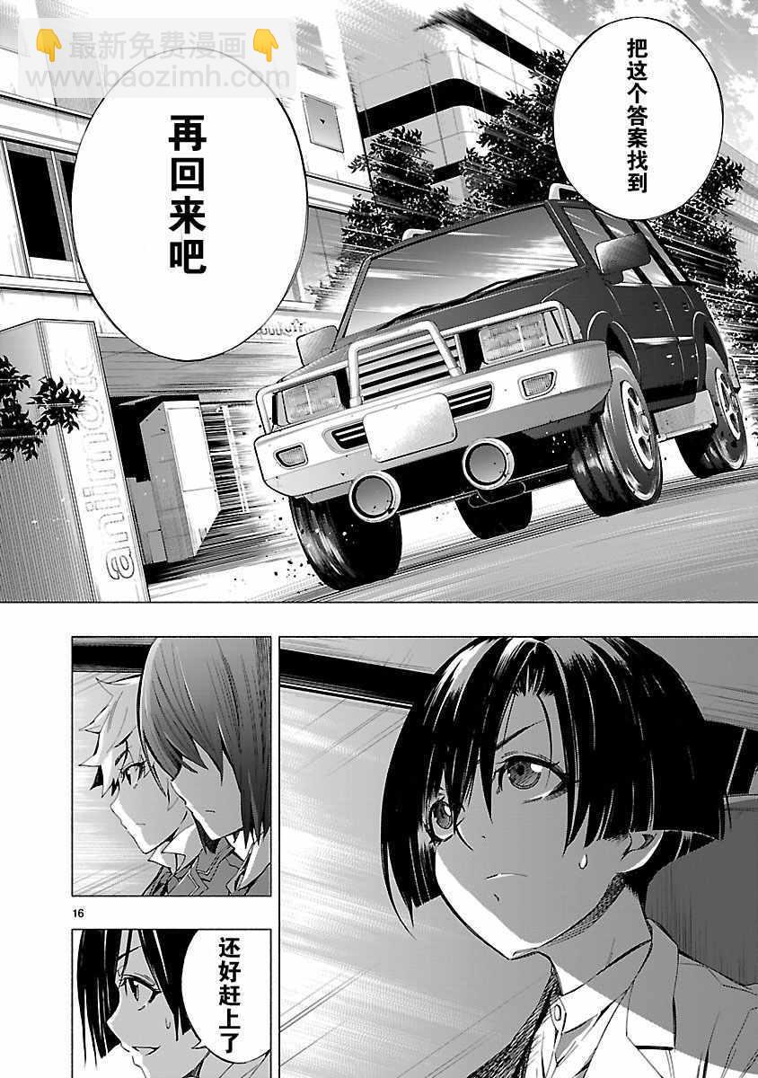 《姬乃的乐园himenospia》第7话 第16页