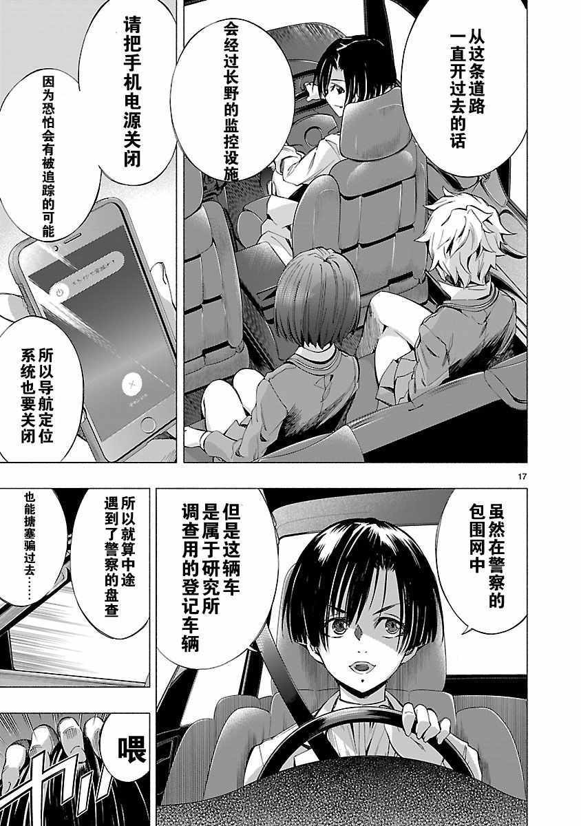 《姬乃的乐园himenospia》第7话 第17页