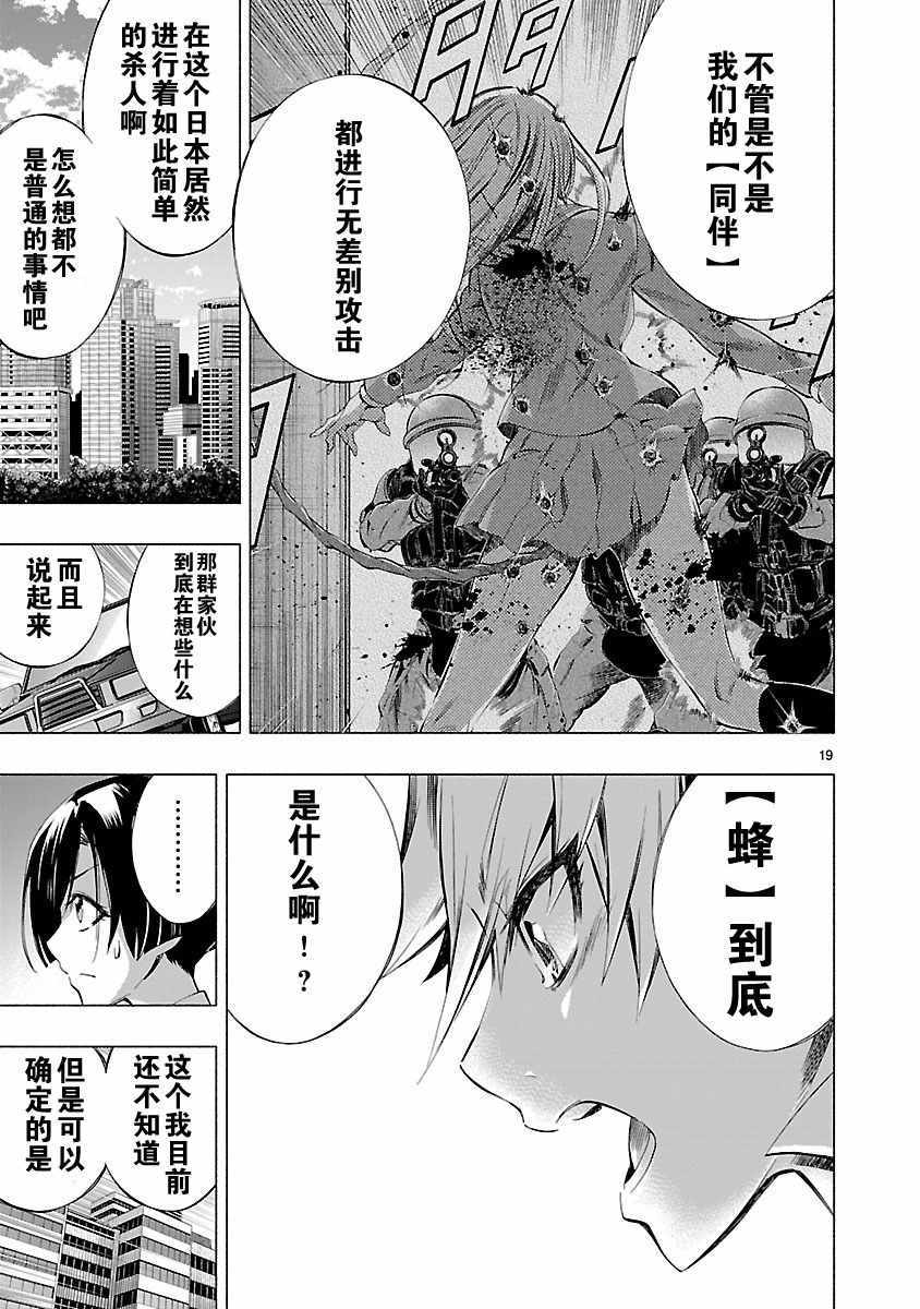 《姬乃的乐园himenospia》第7话 第19页