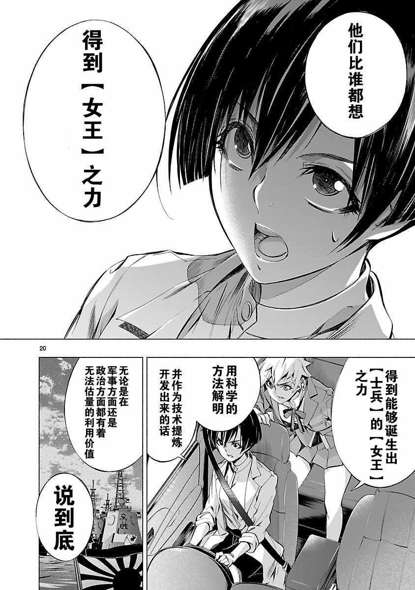 《姬乃的乐园himenospia》第7话 第20页