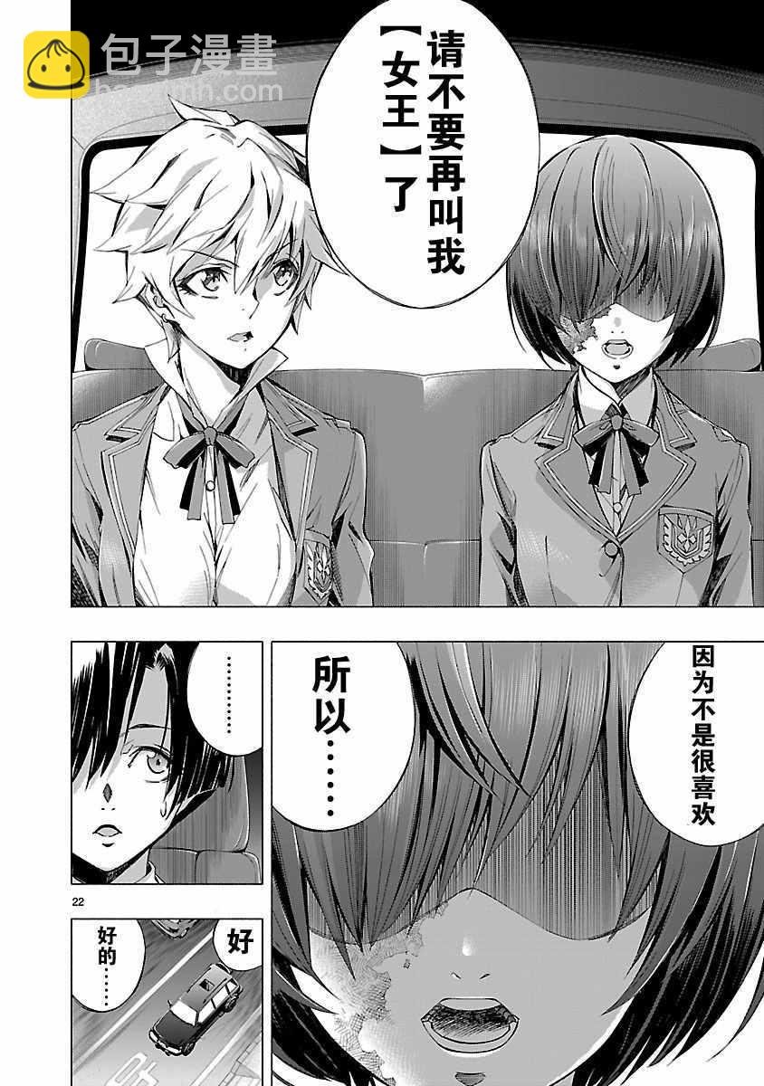 《姬乃的乐园himenospia》第7话 第22页