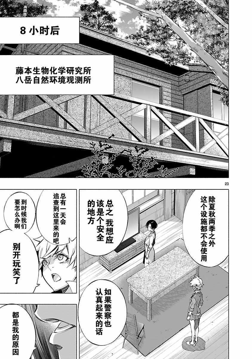 《姬乃的乐园himenospia》第7话 第23页