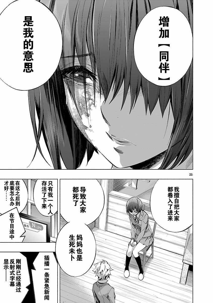 《姬乃的乐园himenospia》第7话 第25页