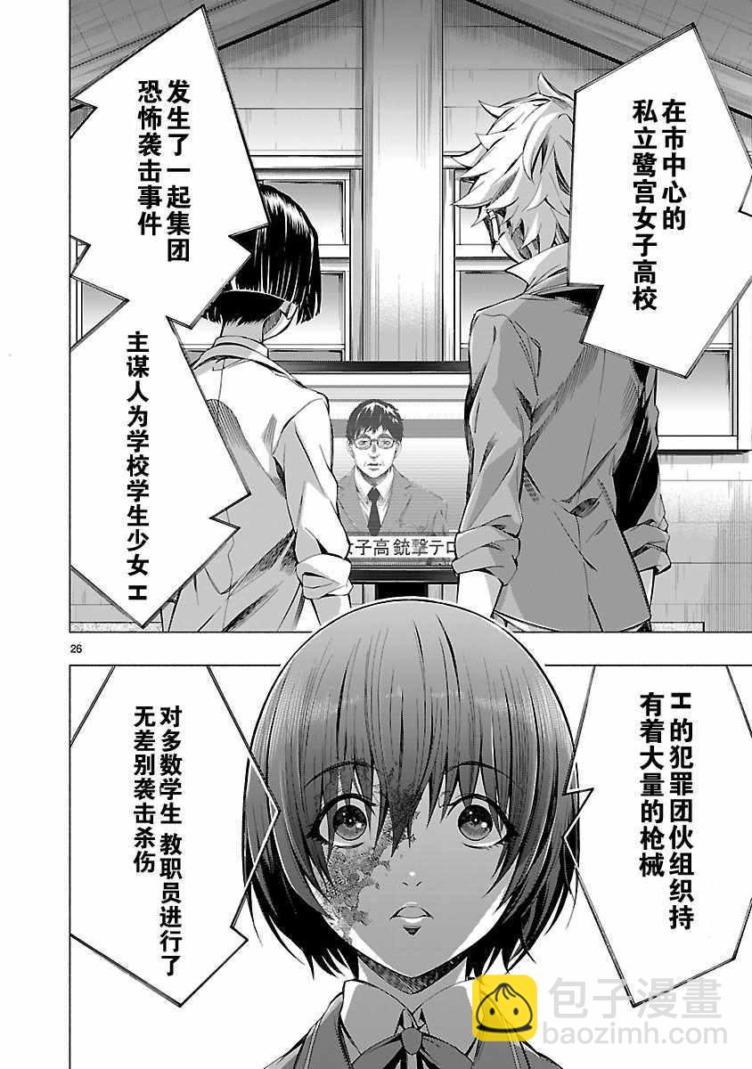 《姬乃的乐园himenospia》第7话 第26页