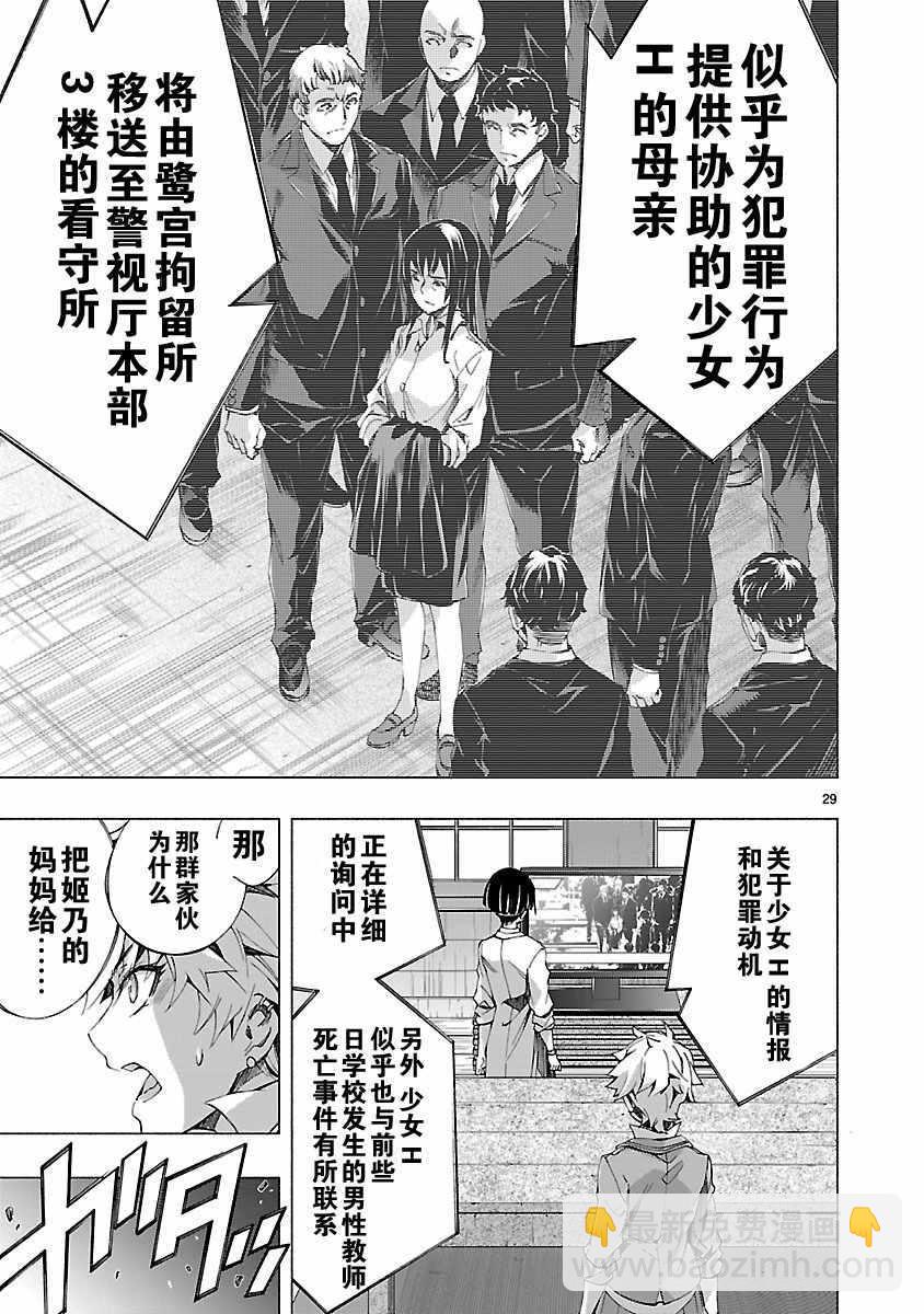 《姬乃的乐园himenospia》第7话 第29页