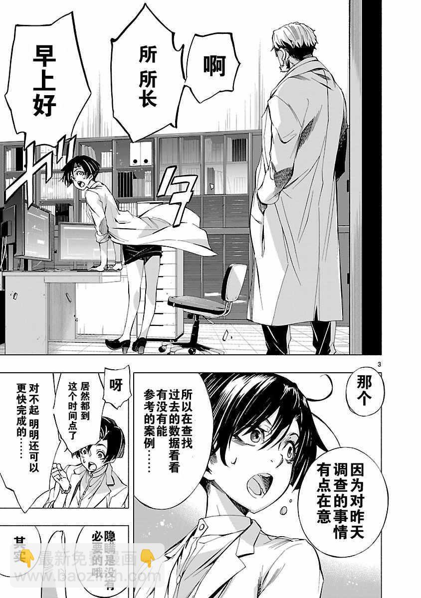 《姬乃的乐园himenospia》第7话 第3页