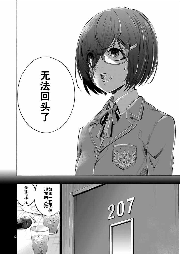 《姬乃的乐园himenospia》第5话 第12页