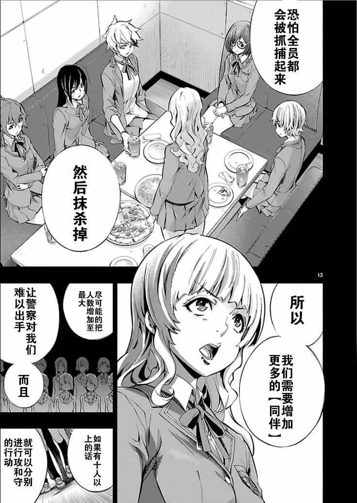 《姬乃的乐园himenospia》第5话 第13页
