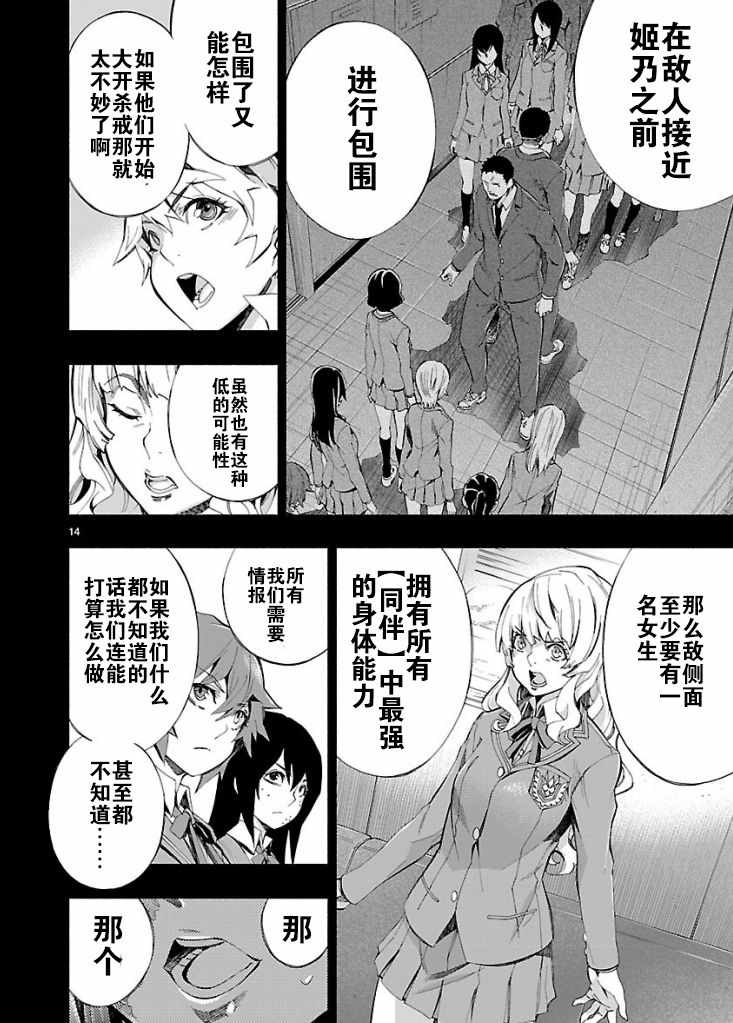 《姬乃的乐园himenospia》第5话 第14页