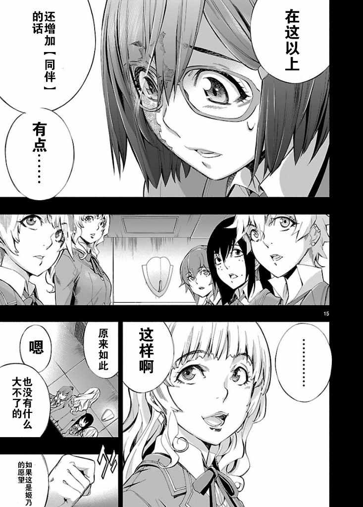 《姬乃的乐园himenospia》第5话 第15页