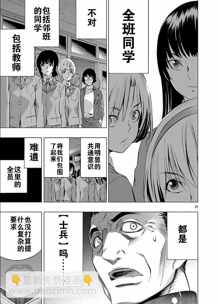 《姬乃的乐园himenospia》第5话 第21页