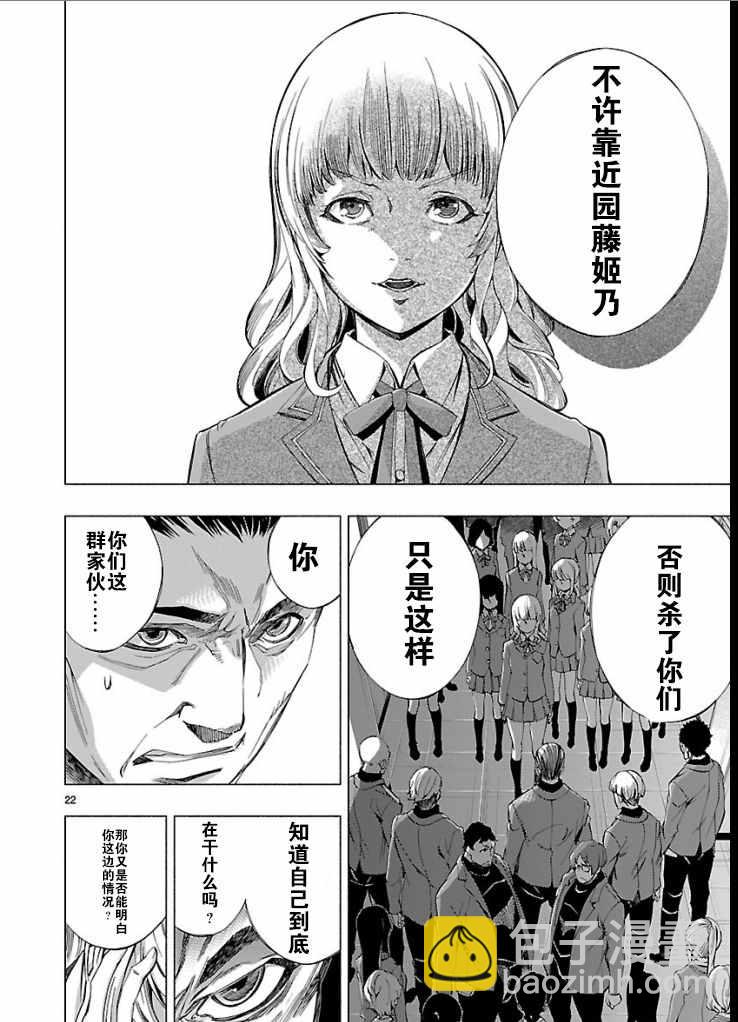 《姬乃的乐园himenospia》第5话 第22页