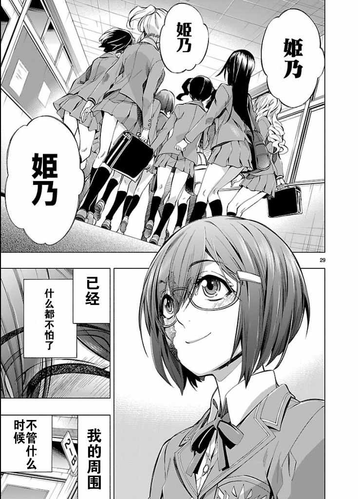 《姬乃的乐园himenospia》第5话 第29页