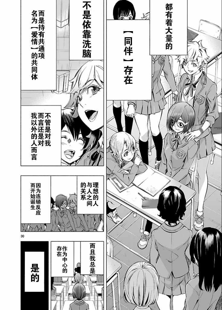 《姬乃的乐园himenospia》第5话 第30页