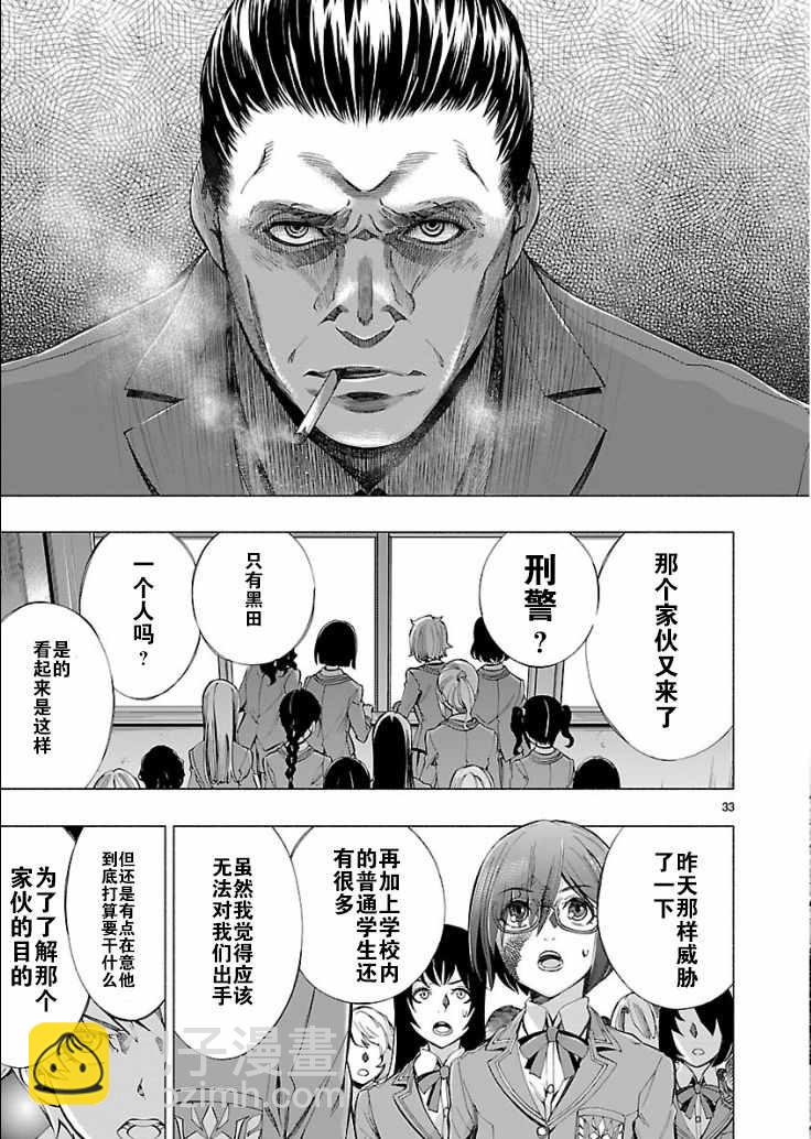 《姬乃的乐园himenospia》第5话 第33页