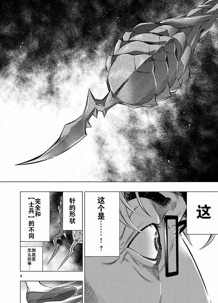 《姬乃的乐园himenospia》第5话 第8页