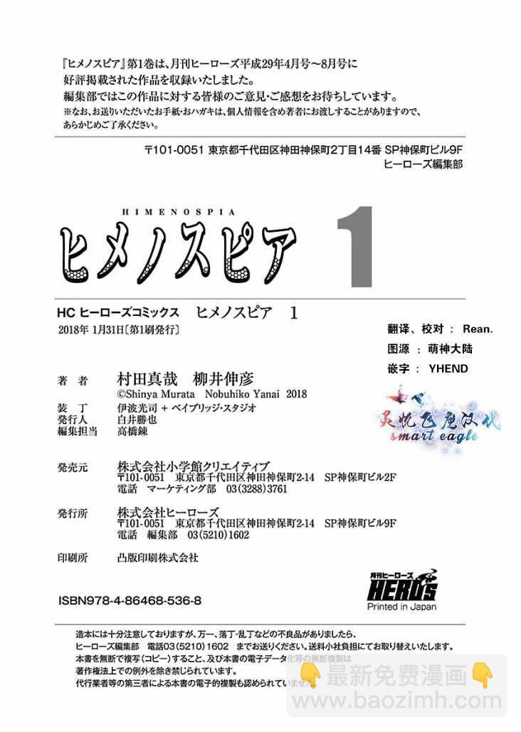 《姬乃的乐园himenospia》第1卷 第10页