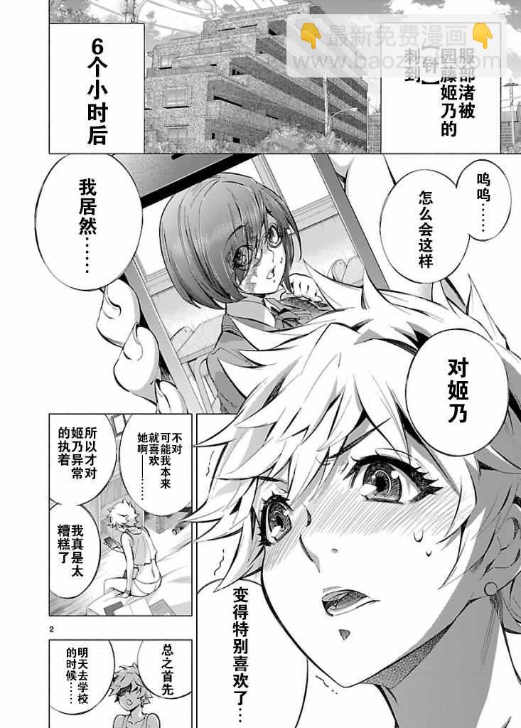 《姬乃的乐园himenospia》第1卷 第2页