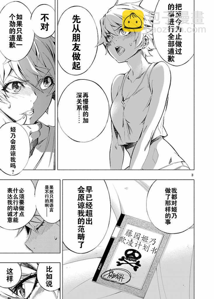 《姬乃的乐园himenospia》第1卷 第3页