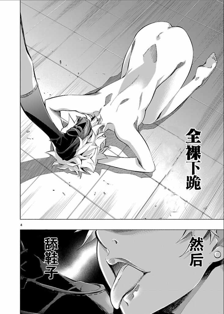 《姬乃的乐园himenospia》第1卷 第4页