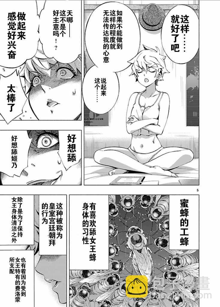 《姬乃的乐园himenospia》第1卷 第5页