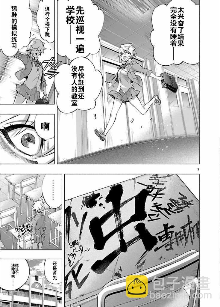 《姬乃的乐园himenospia》第1卷 第7页