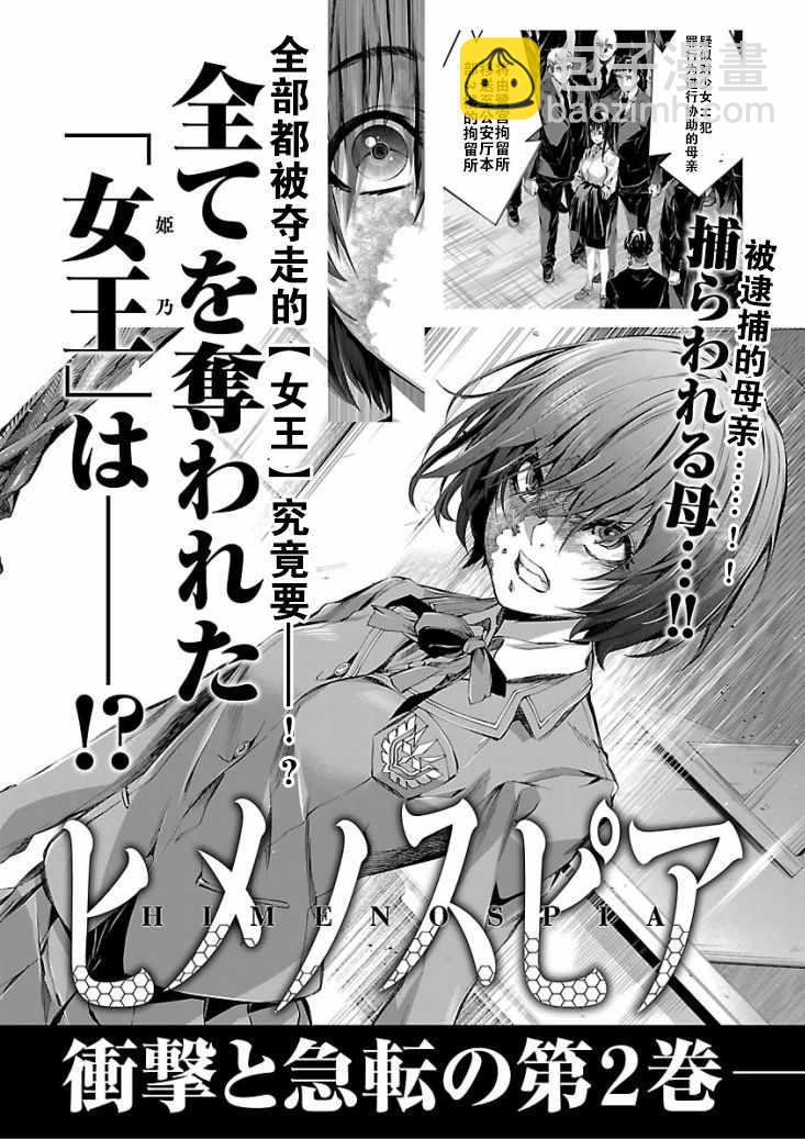 《姬乃的乐园himenospia》第1卷 第9页