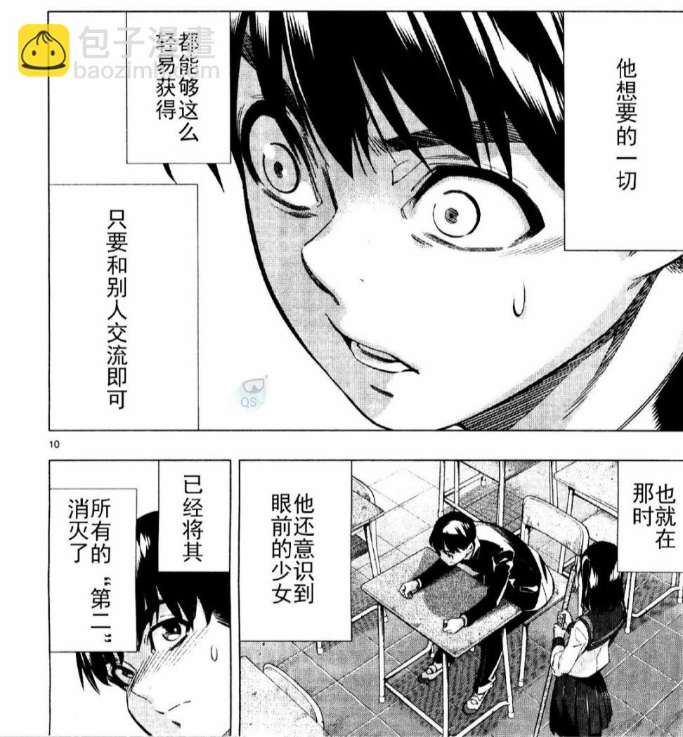 《姬乃的乐园himenospia》第26话 第11页