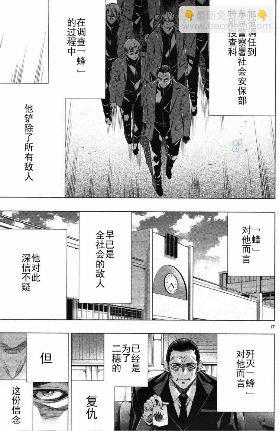 《姬乃的乐园himenospia》第26话 第18页