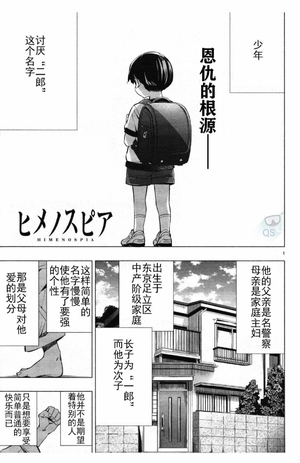 《姬乃的乐园himenospia》第26话 第1页