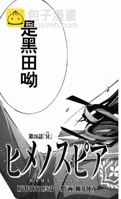 《姬乃的乐园himenospia》第26话 第22页