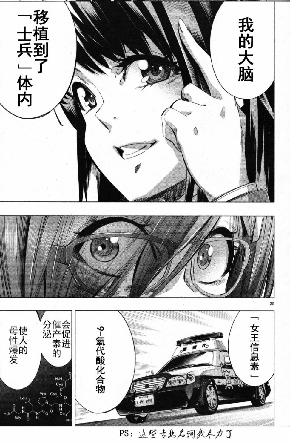 《姬乃的乐园himenospia》第26话 第26页