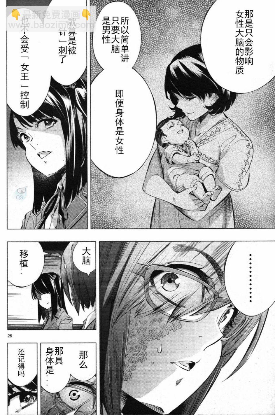 《姬乃的乐园himenospia》第26话 第27页
