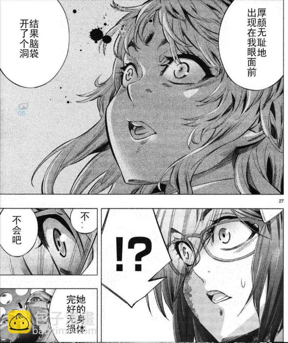 《姬乃的乐园himenospia》第26话 第28页
