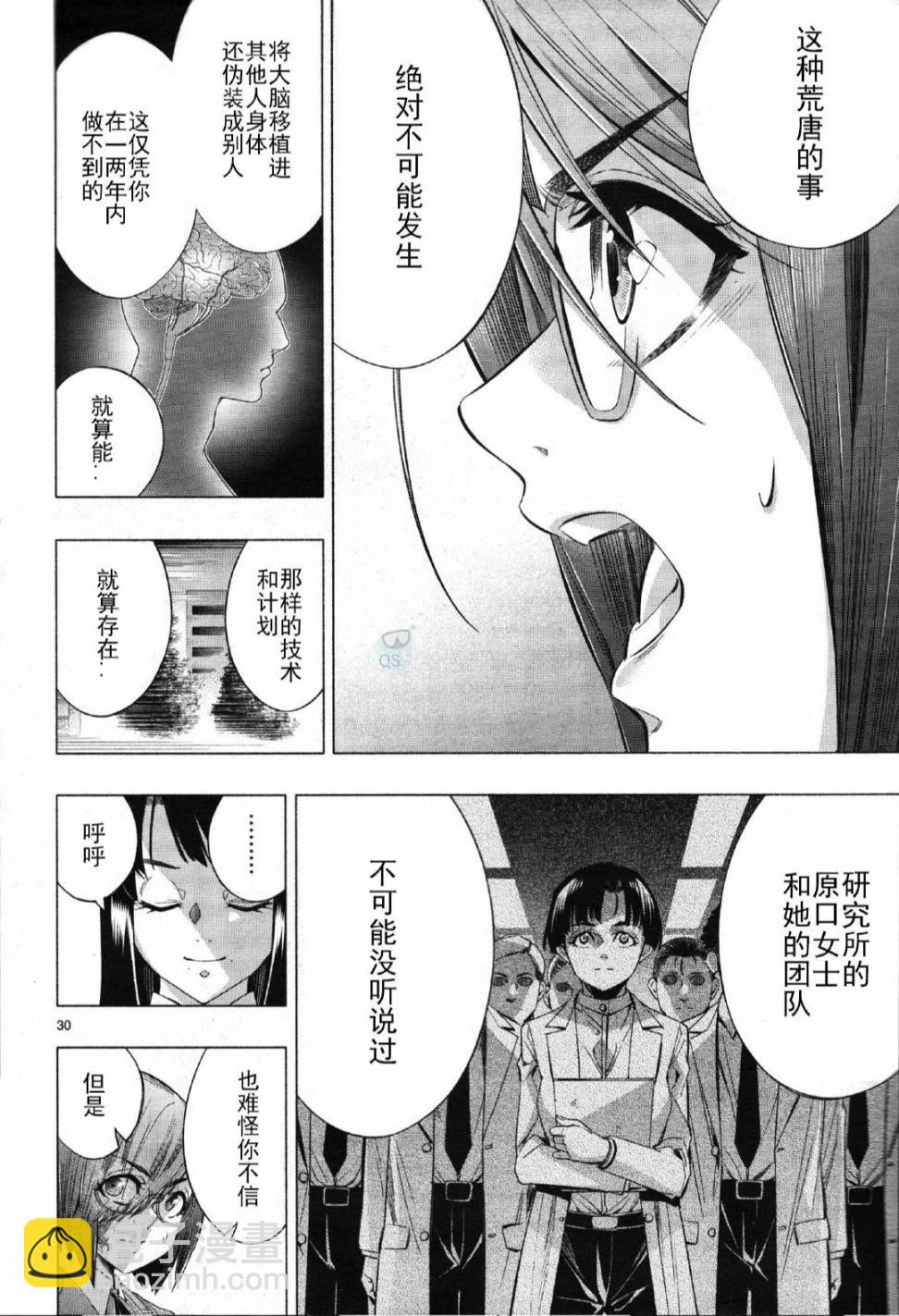 《姬乃的乐园himenospia》第26话 第31页