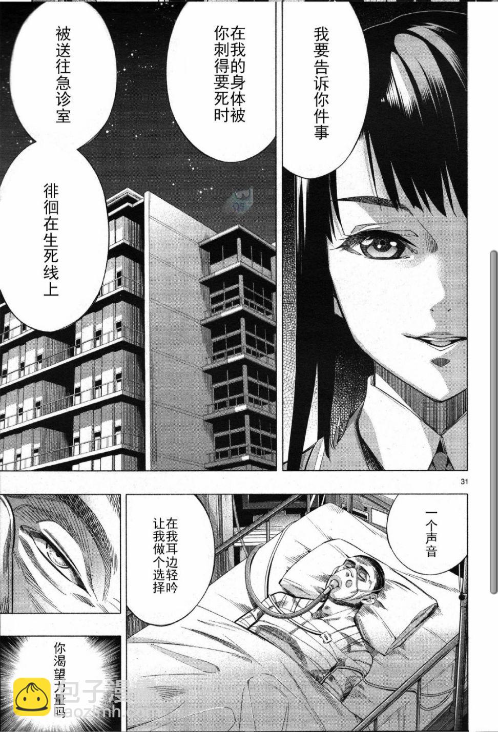 《姬乃的乐园himenospia》第26话 第32页