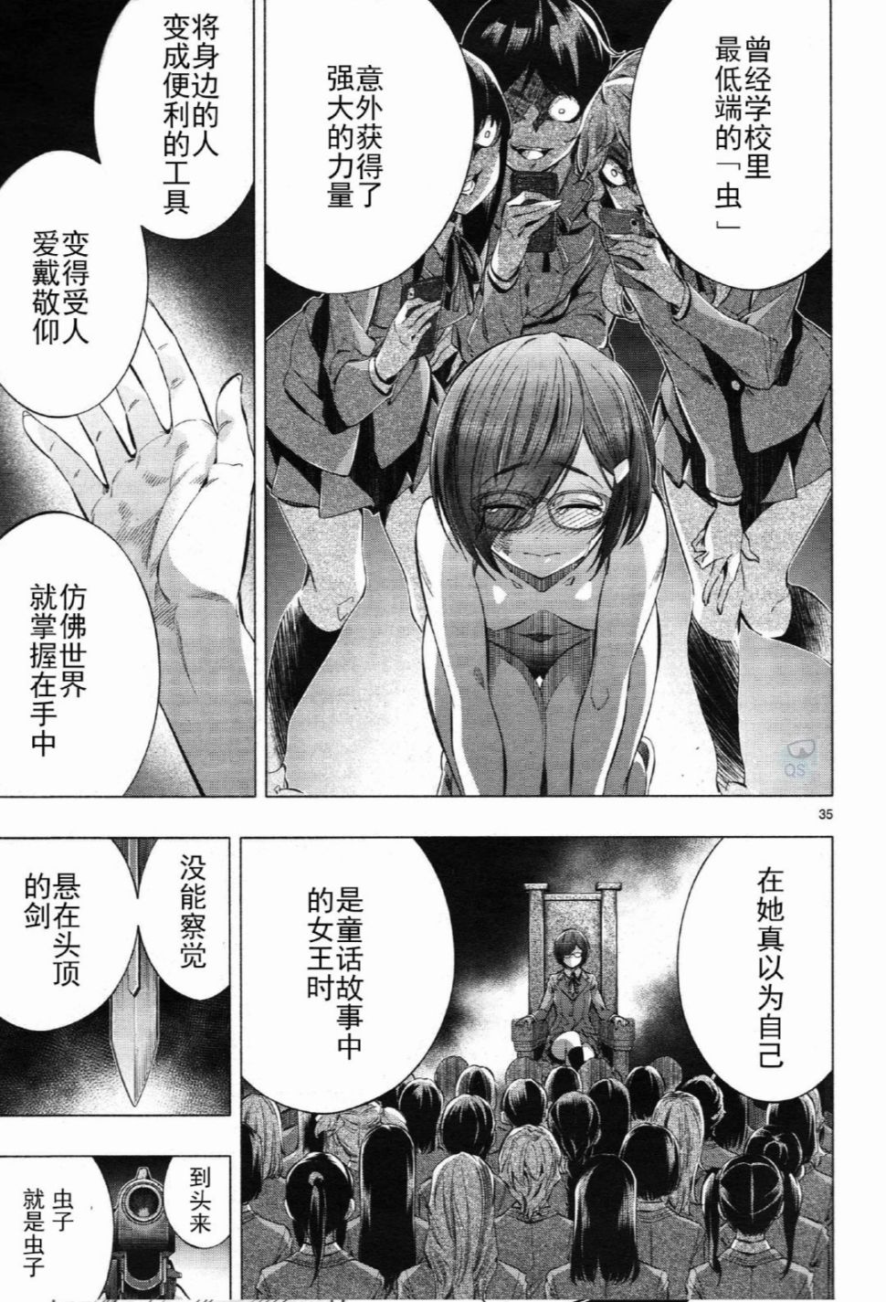 《姬乃的乐园himenospia》第26话 第35页